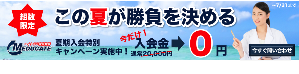 現役医師が考える 医学部受験における中学受験の重要性 １ 医学部を目指すなら医学部受験 個別指導 Meducate