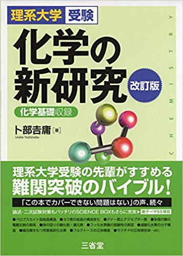 MEDUCATE 化学の新研究のイメージサムネイル画像
