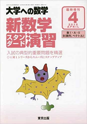 MEDUCATE 新数学スタンダード演習のイメージサムネイル画像