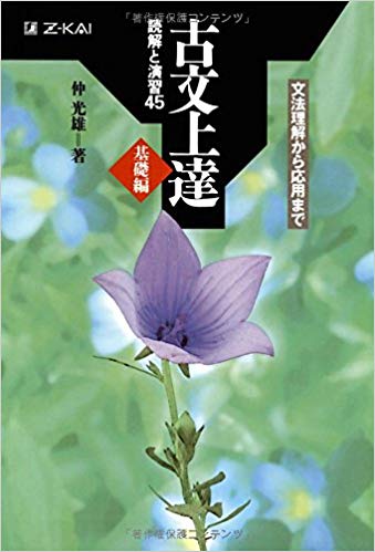 MEDUCATE 古文上達 基礎編のイメージサムネイル画像