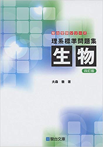 MEDUCATE 理系標準問題集のイメージサムネイル画像