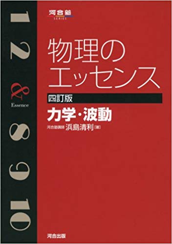 MEDUCATE 物理のエッセンス シリーズのイメージサムネイル画像