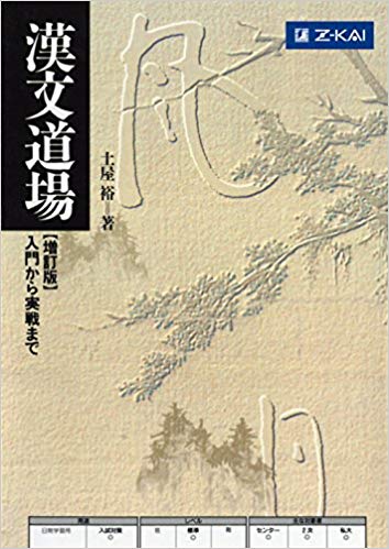 MEDUCATE 漢文道場のイメージサムネイル画像