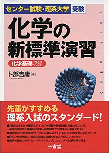 MEDUCATE 化学の新標準演習のイメージサムネイル画像