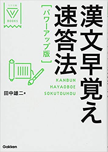 MEDUCATE 漢文早覚え速答法のイメージサムネイル画像