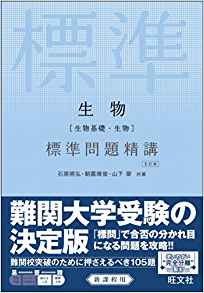 MEDUCATE 生物・標準問題精講のイメージサムネイル画像
