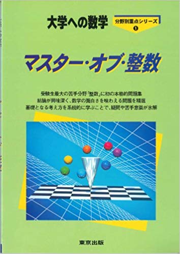MEDUCATE マスターオブ整数のイメージサムネイル画像