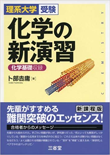 MEDUCATE 化学の新演習のイメージサムネイル画像